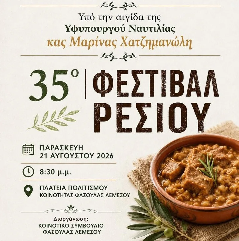 Фестиваль реси в Фасуле