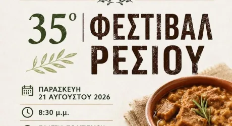 Фестиваль реси в Фасуле