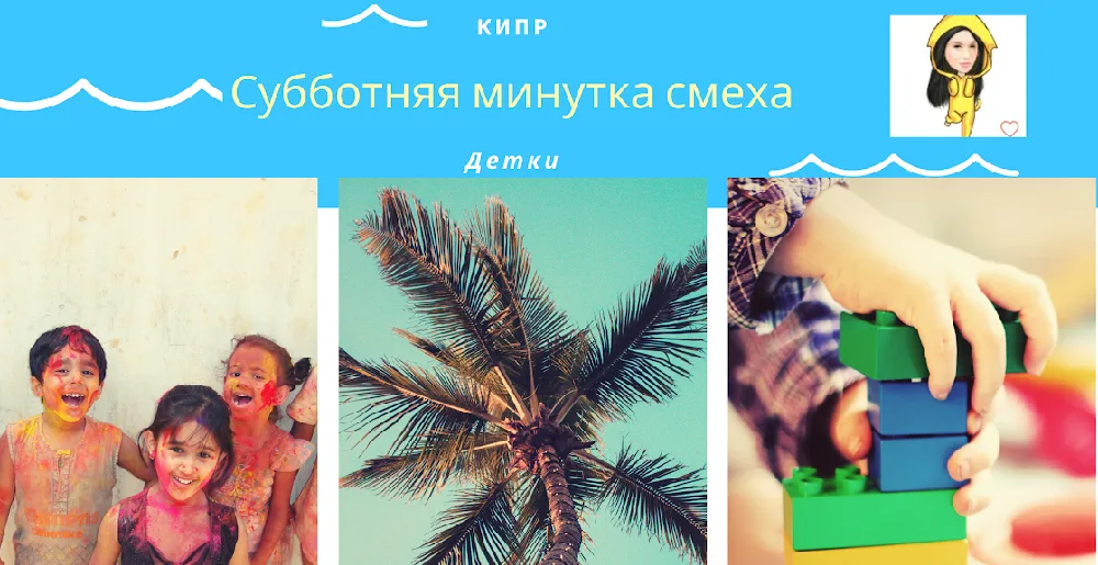 Кипр - Субботняя минутка смеха. Выпуск 17