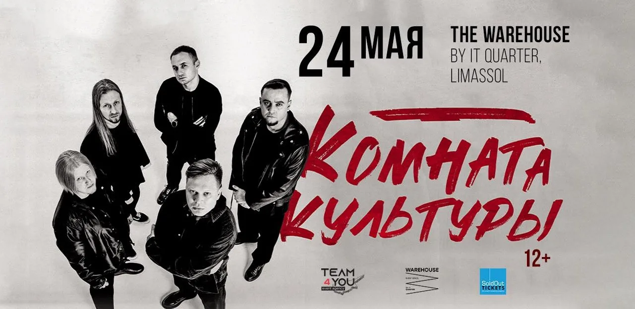 Комната культуры