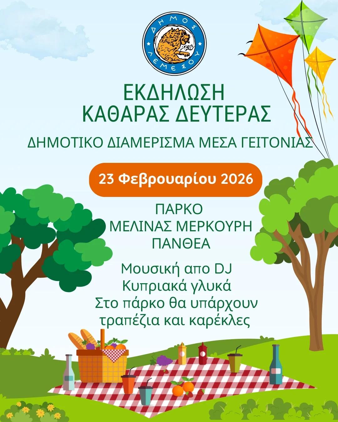 Зеленый понедельник Лимассоле