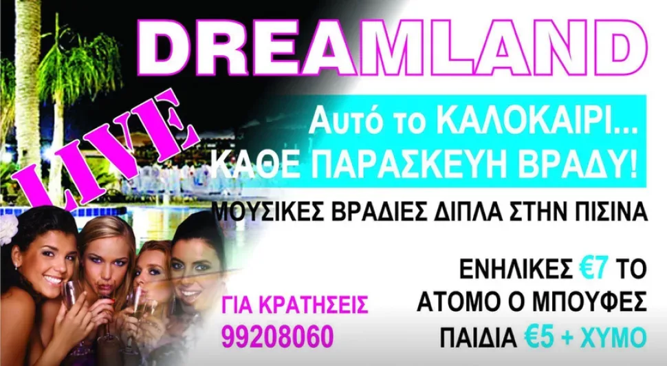 Архивная рекламная афиша парка Dreamland с предложением вечеров у бассейна Архивная рекламная афиша парка Dreamland с предложением вечеров у бассейна