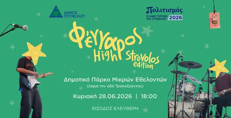 Fengaros High: Strovolos Edition