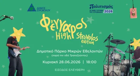 Fengaros High: Strovolos Edition