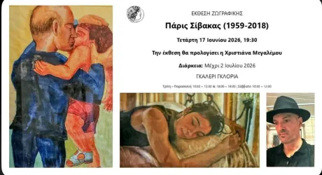 Парис Сивакас. Ретроспективная выставка