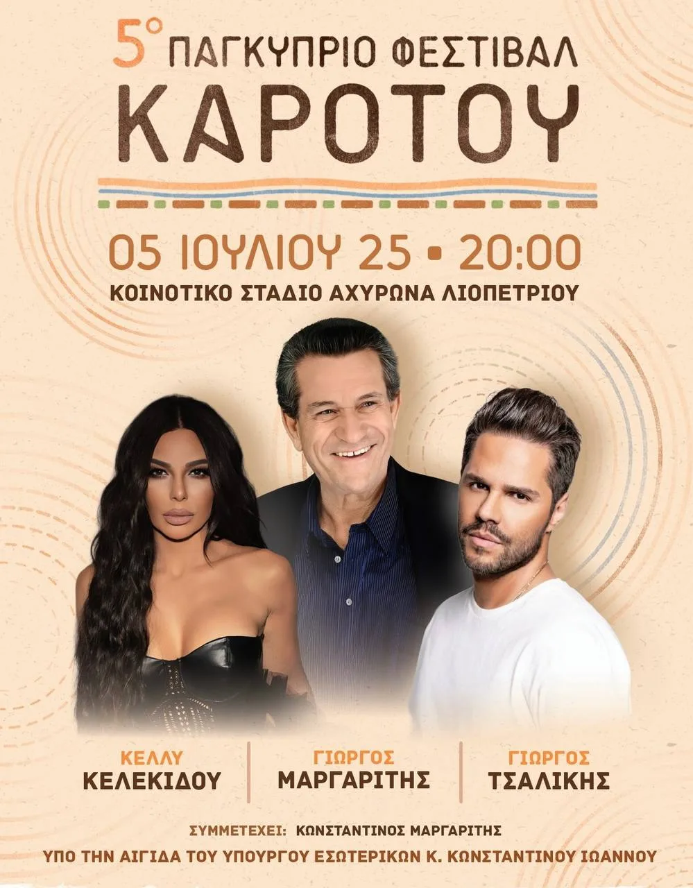 5-й Фестиваль моркови в Лиопетри