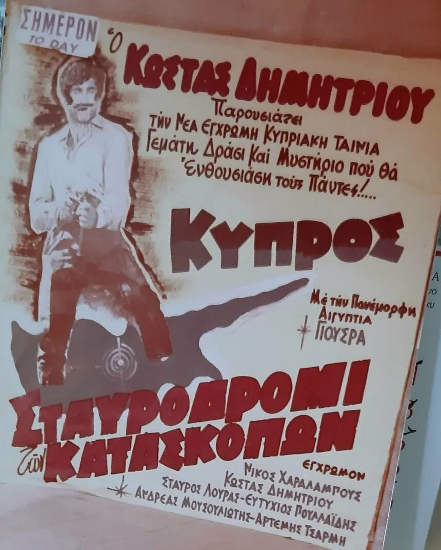 Плакат фильма «Перекрестки шпионов» с силуэтом и крупной греческой типографикой Плакат фильма «Перекрестки шпионов» с силуэтом и крупной греческой типографикой