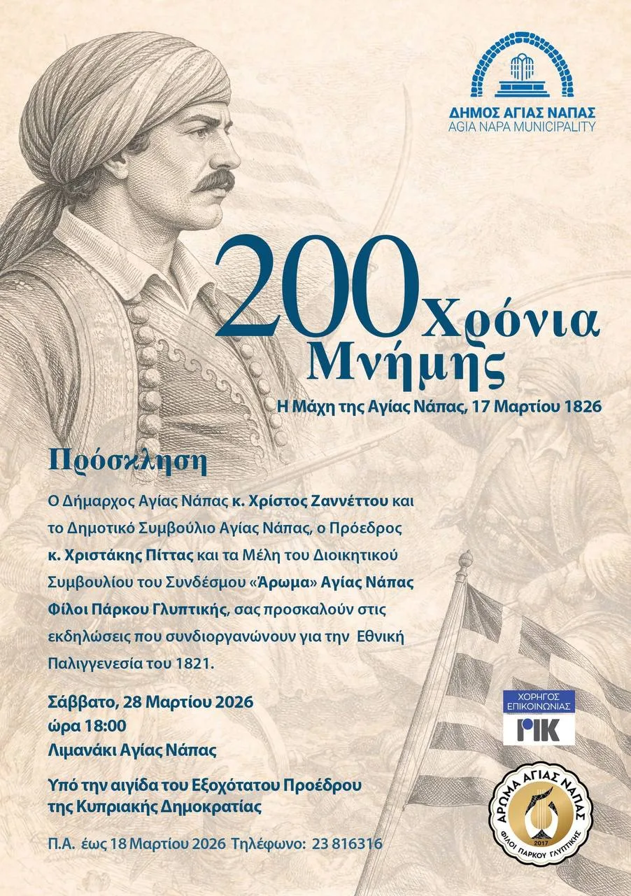 200 лет памяти