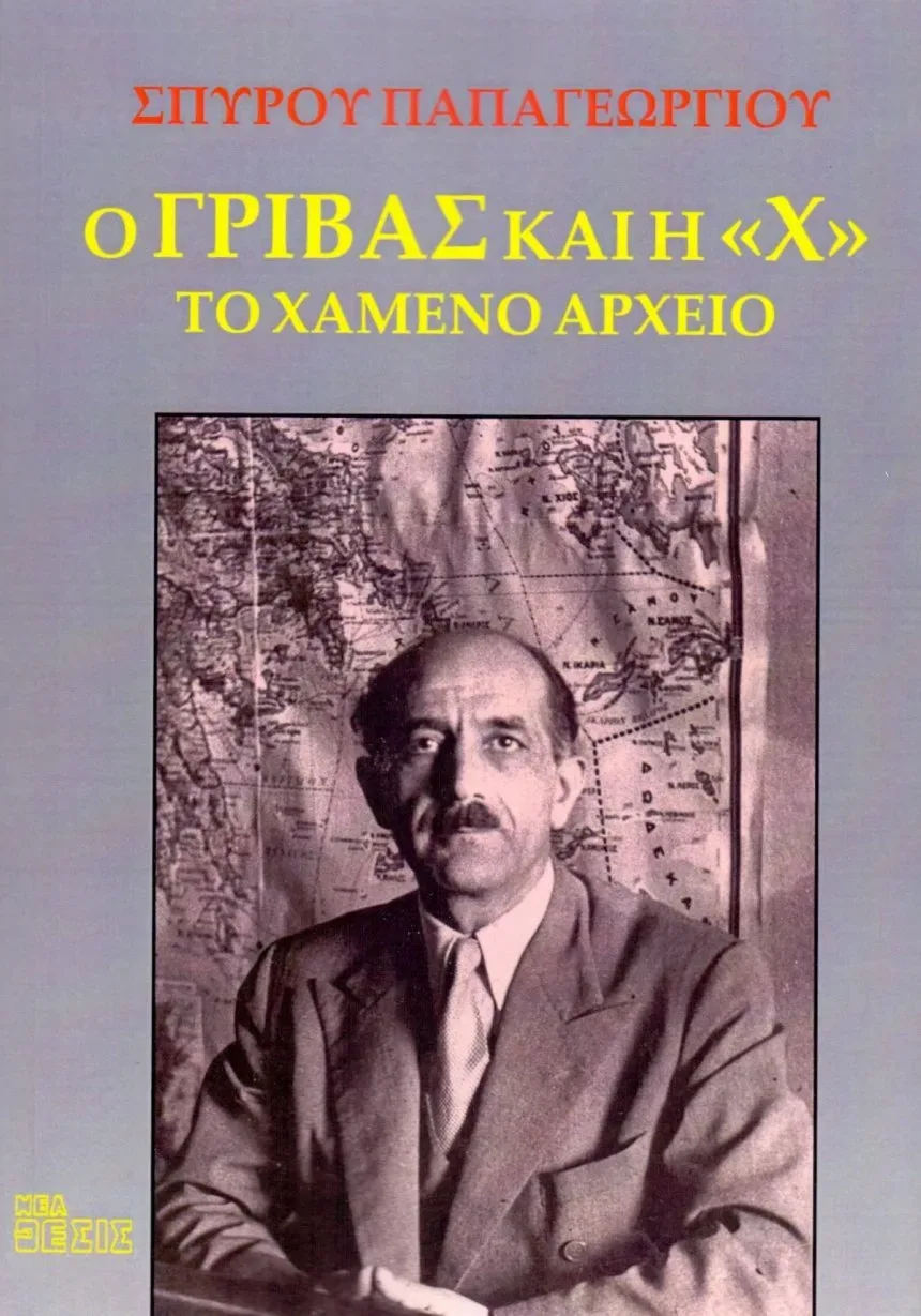 Книжная обложка с заголовком о Гривасе и изображением архивных материалов Книжная обложка с заголовком о Гривасе и изображением архивных материалов