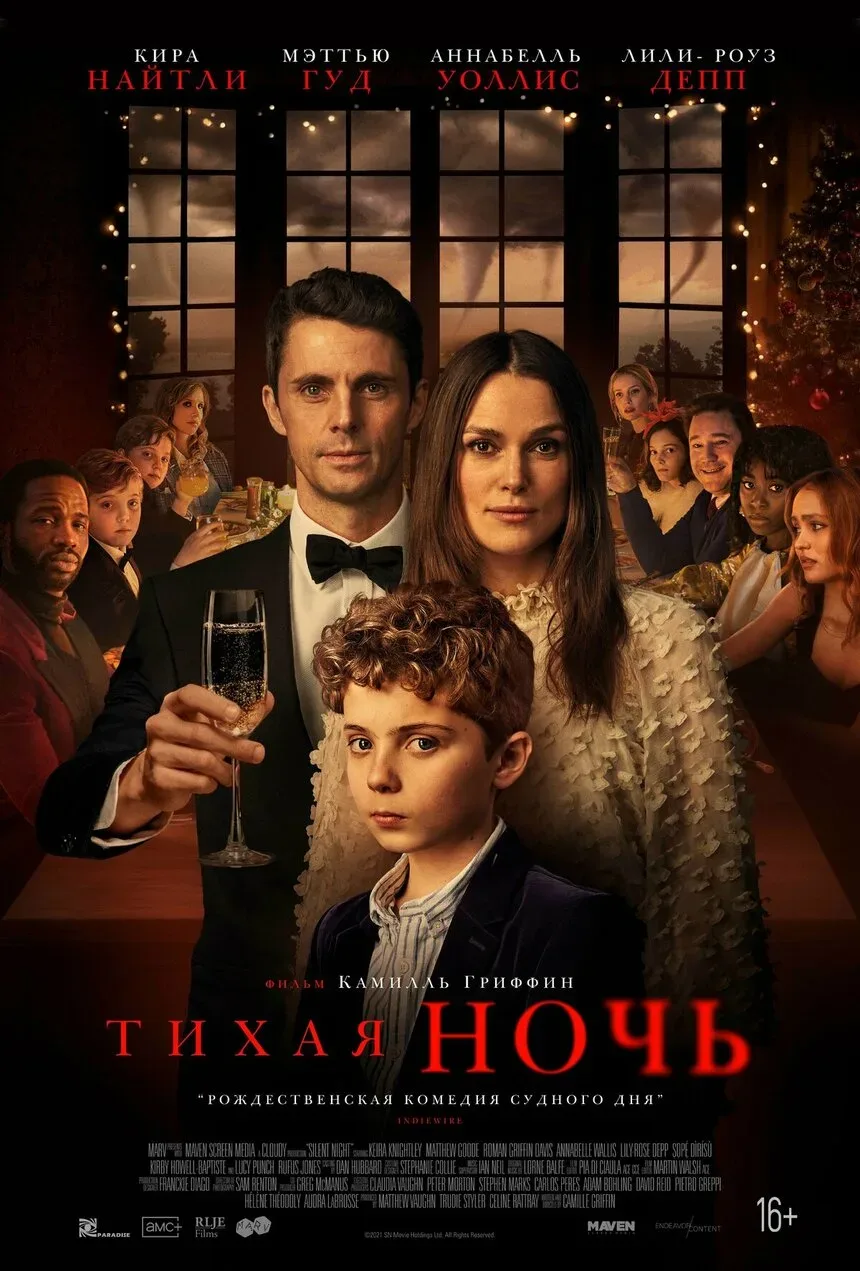 Постер фильма «Тихая ночь» с семейным рождественским ужином и персонажами за столом Постер фильма «Тихая ночь» с семейным рождественским ужином и персонажами за столом