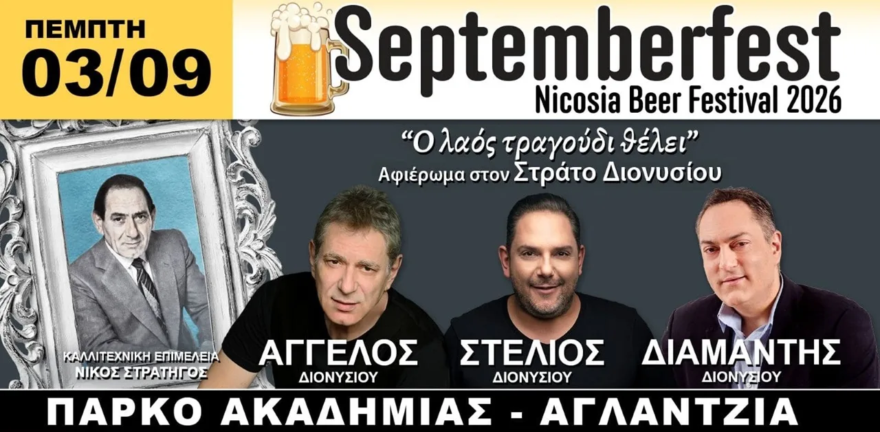 Музыка Стратоса Дионисиу