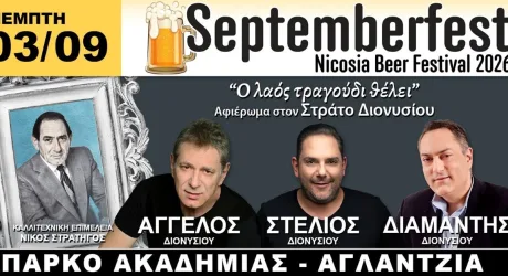 Музыка Стратоса Дионисиу