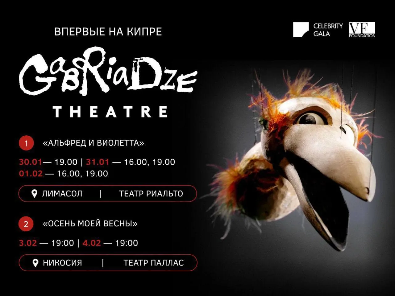 Театр Габриадзе впервые на Кипре! Лимассол и Никосия