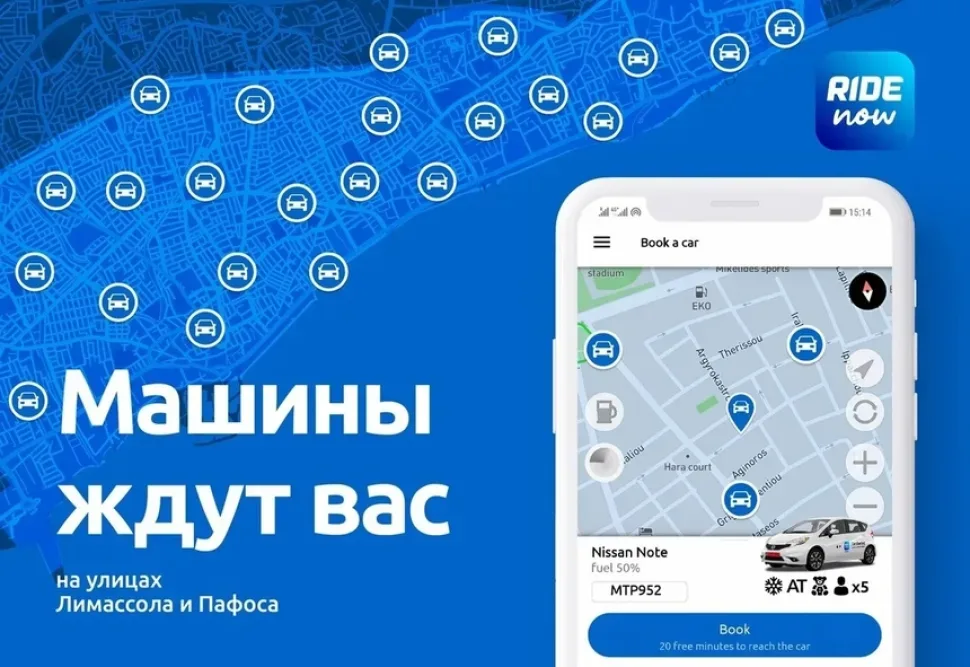 Рекламный баннер RideNow с картой и подписью «Машины ждут вас на улицах Лимассола и Пафоса Рекламный баннер RideNow с картой и подписью «Машины ждут вас на улицах Лимассола и Пафоса