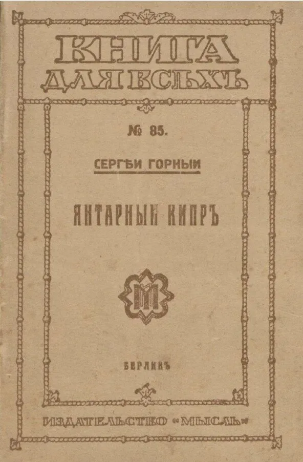 Обложка сборника Царское Село рассказы 1920-30-х годов фиолетовый фон