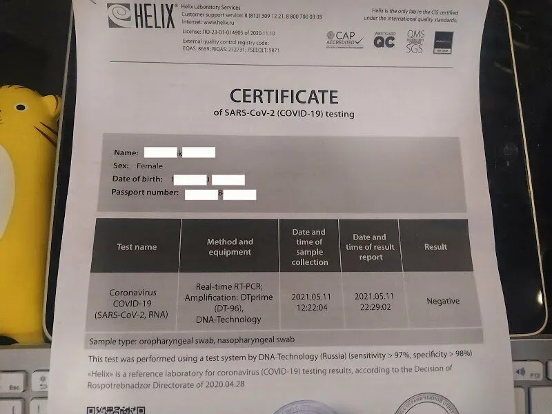 Распечатанный сертификат результата ПЦР лаборатории Helix с негативным результатом