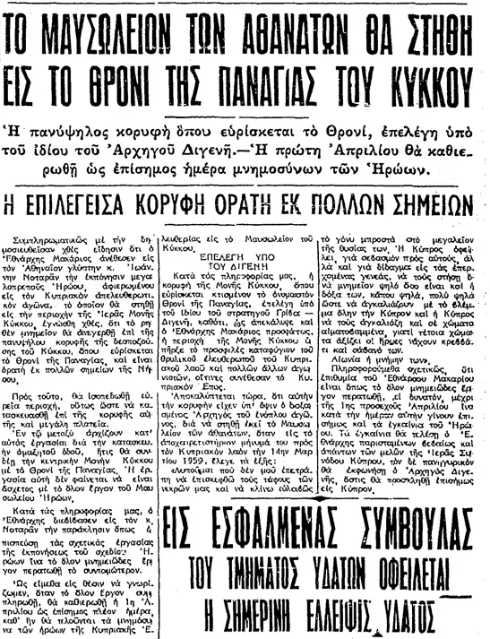 Фрагмент газетной публикации о памятнике Свободы и его исторической значимости