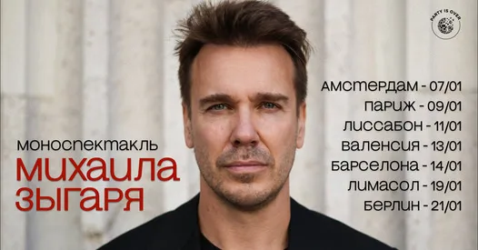 Михал Зыгарь