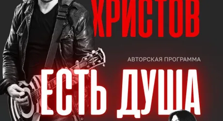 Дмитрий Христов