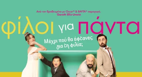 Друзья навсегда (Friends Forever)
