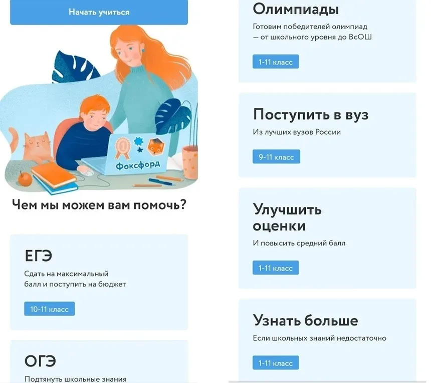 Информационная страница Фоксфорд с разделами «ЕГЭ» и «Олимпиады