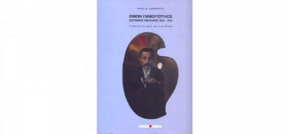 Обложка книги Маро Софрониу про художника с портретом на фиолетовом фоне