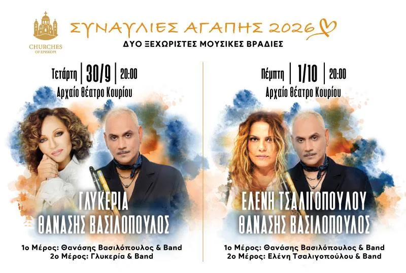 Концерты любви 2026