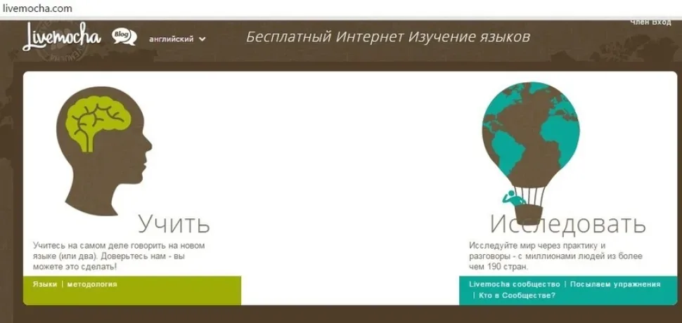 Главная страница Livemocha с иллюстрацией и меню изучения языков