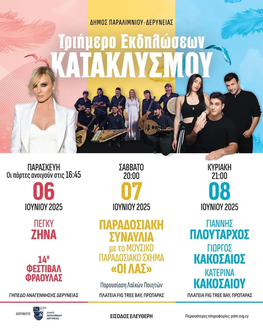 Катаклизмос в Паралимни