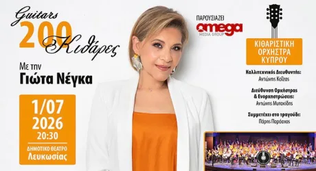 200 гитар на одной сцене