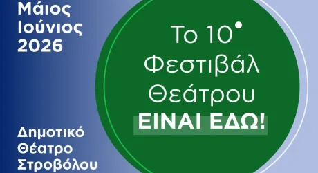 Театральный фестиваль в Строволосе