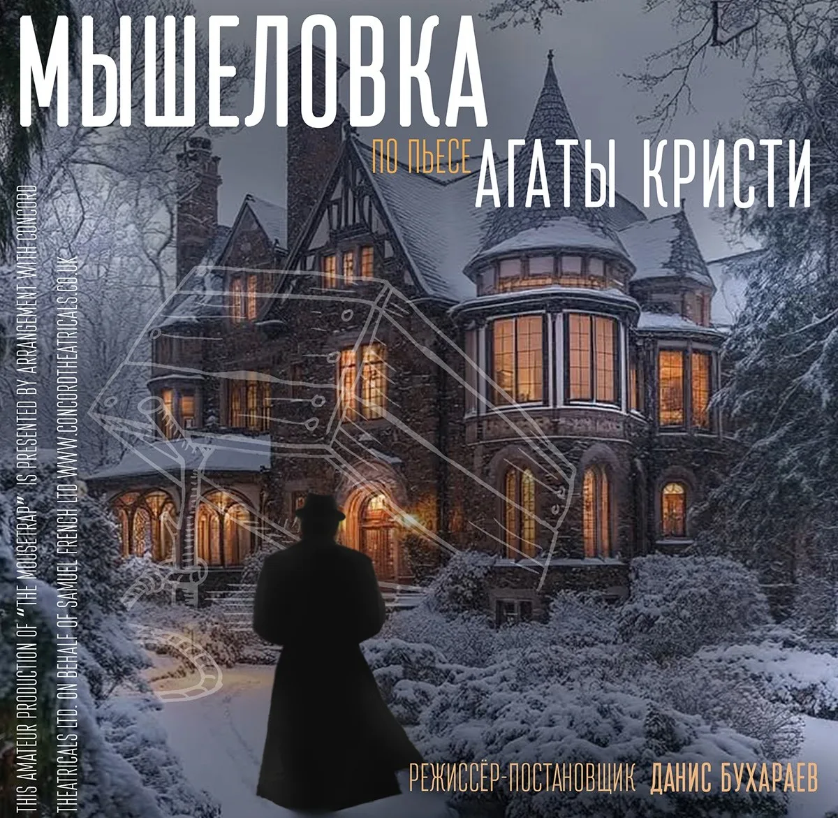 Мышеловка
