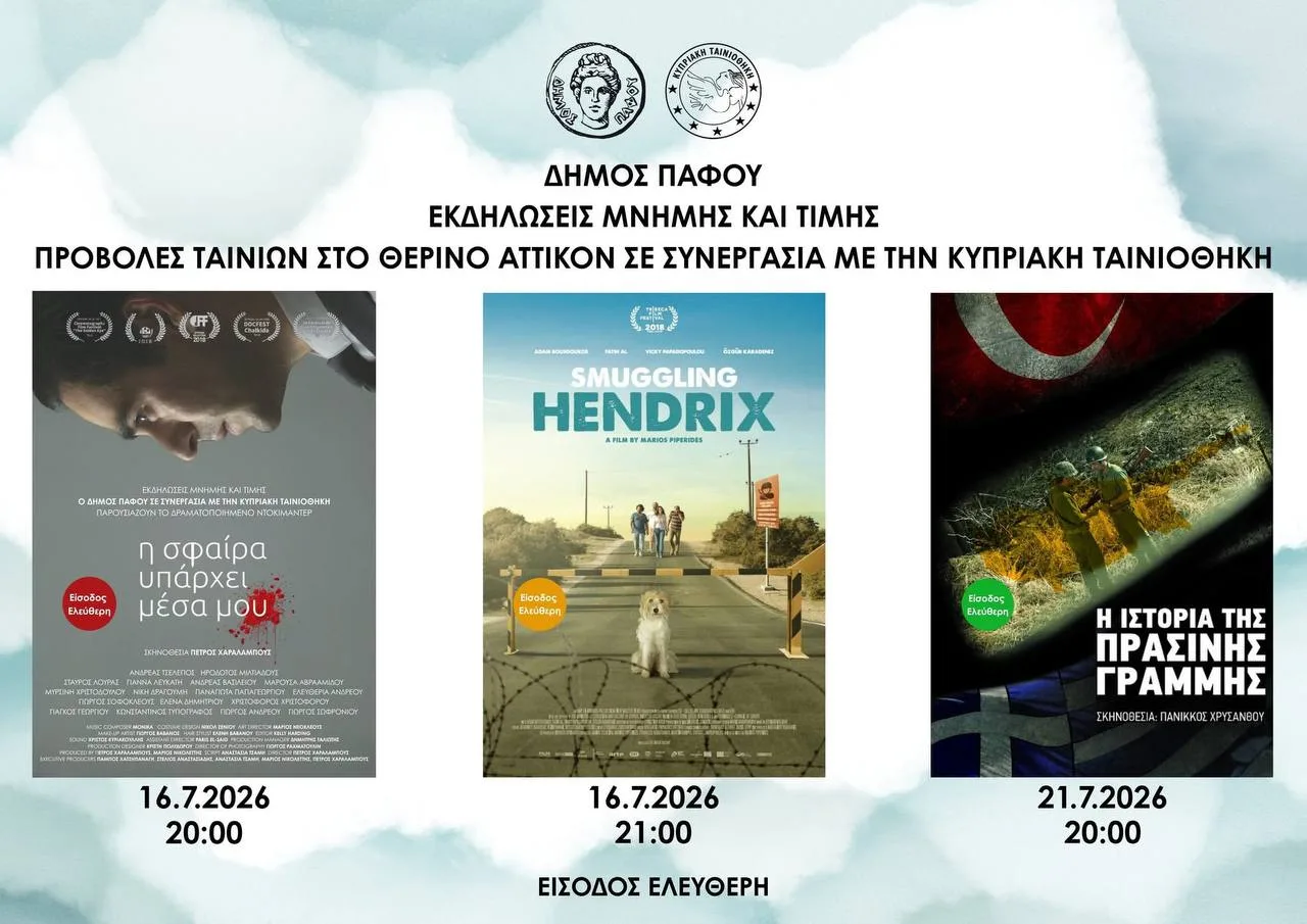 Летние киновечера в Пафосе
