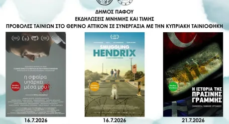 Летние киновечера в Пафосе