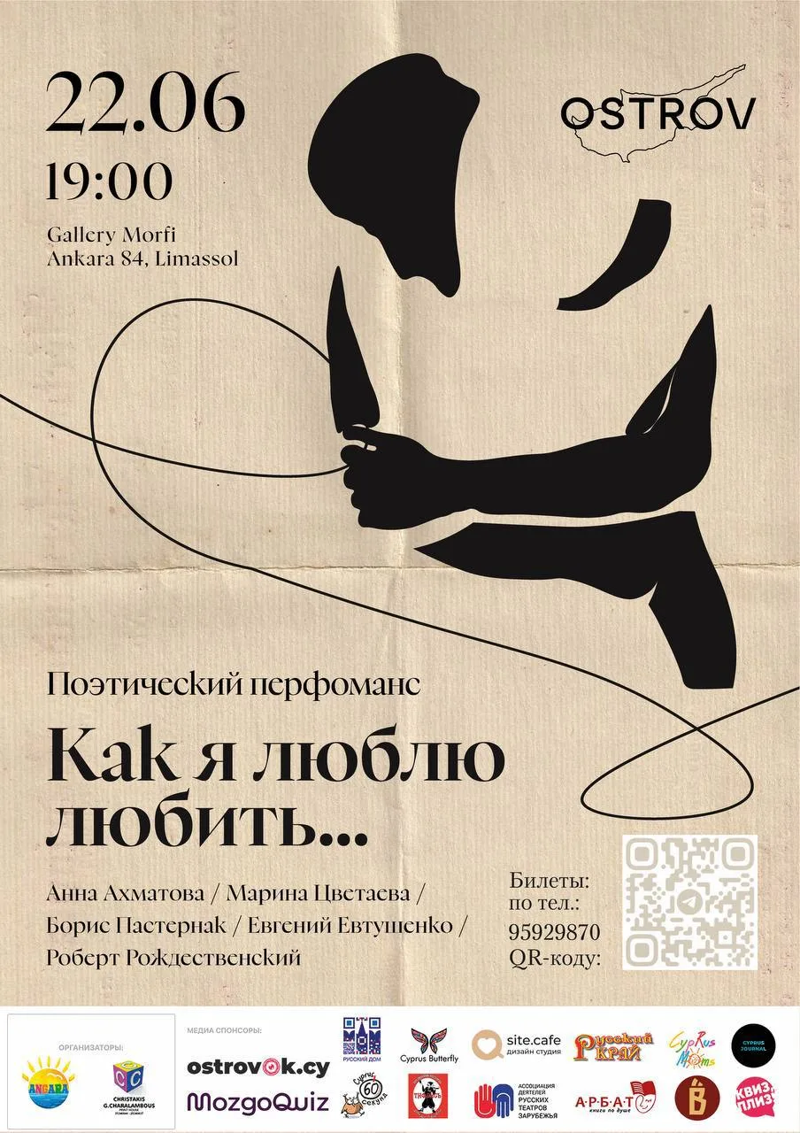 Поэтический перформанс Как я люблю любить