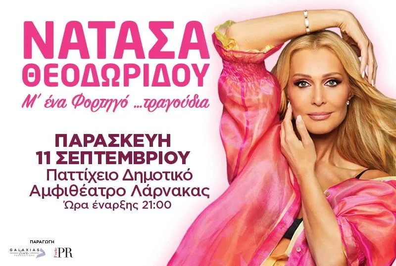 Натаса Теодориду на Кипре