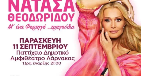 Натаса Теодориду на Кипре