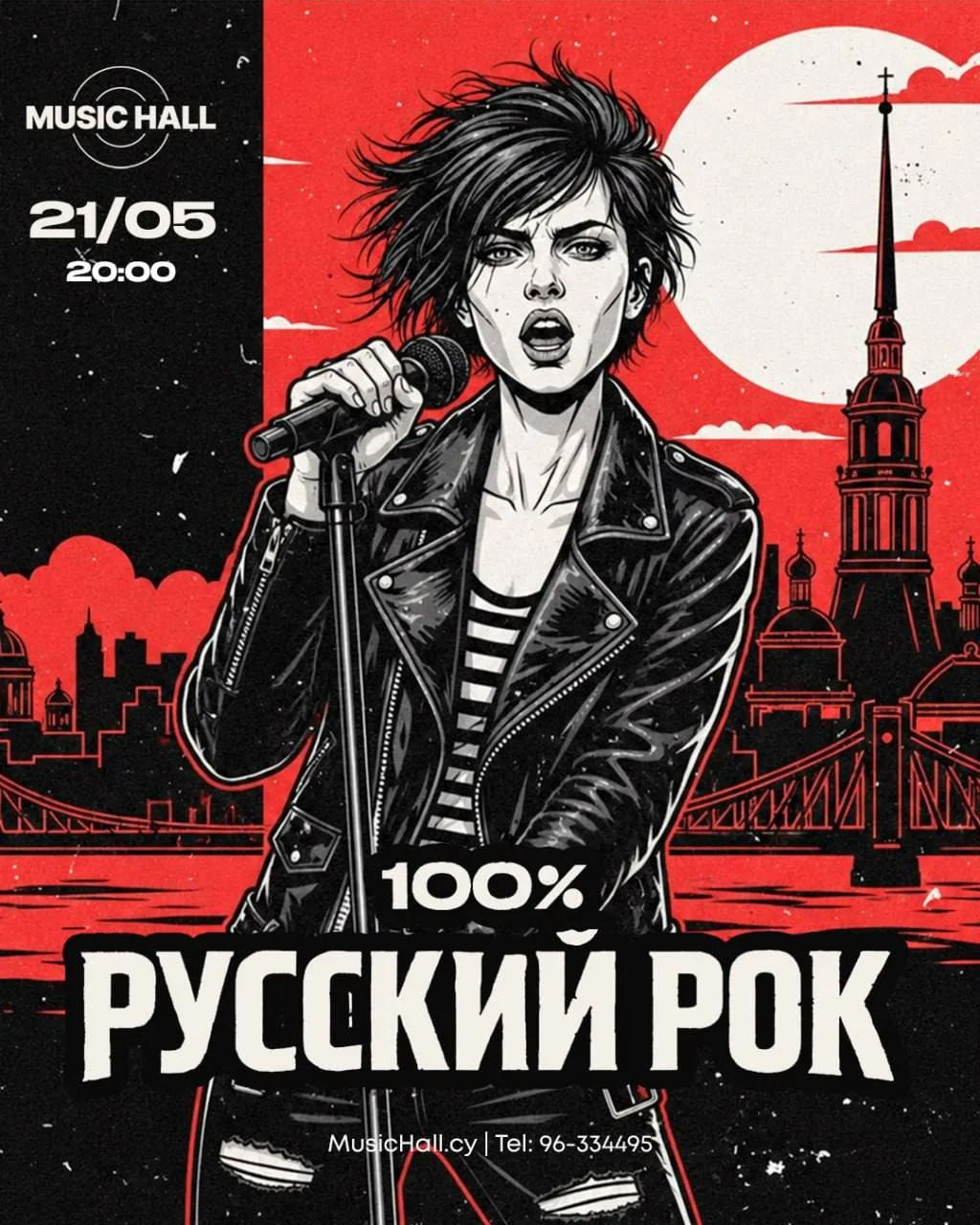 Вечер Русского Рока