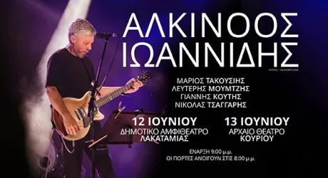 Алкиноос Иоаннидис