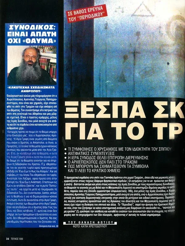 Разворот журнала с крупным заголовком расследования и портретом церковного деятеля