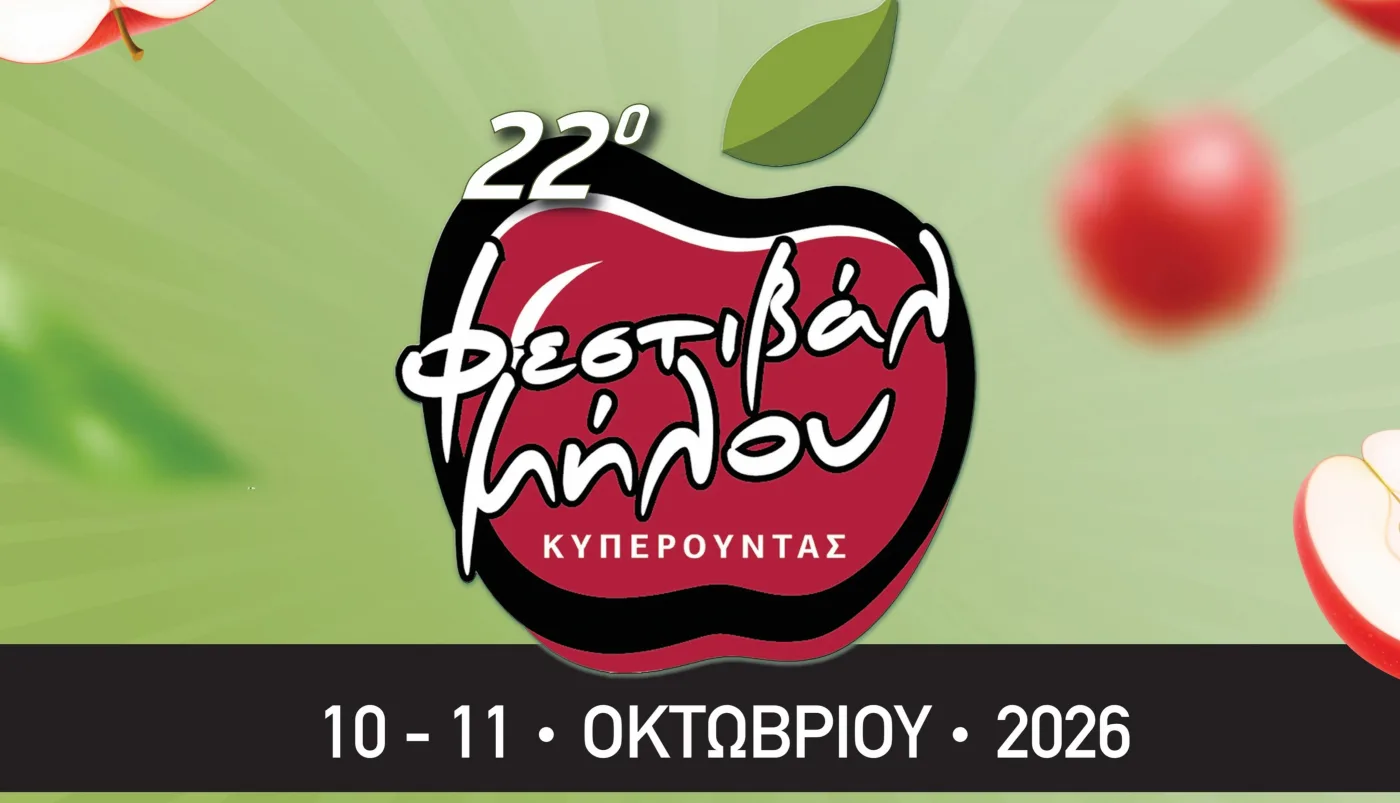 Яблочный фестиваль в Киперунде