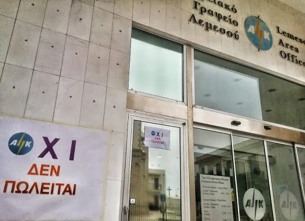 Лотерея от Electricity Authority of Cyprus :)