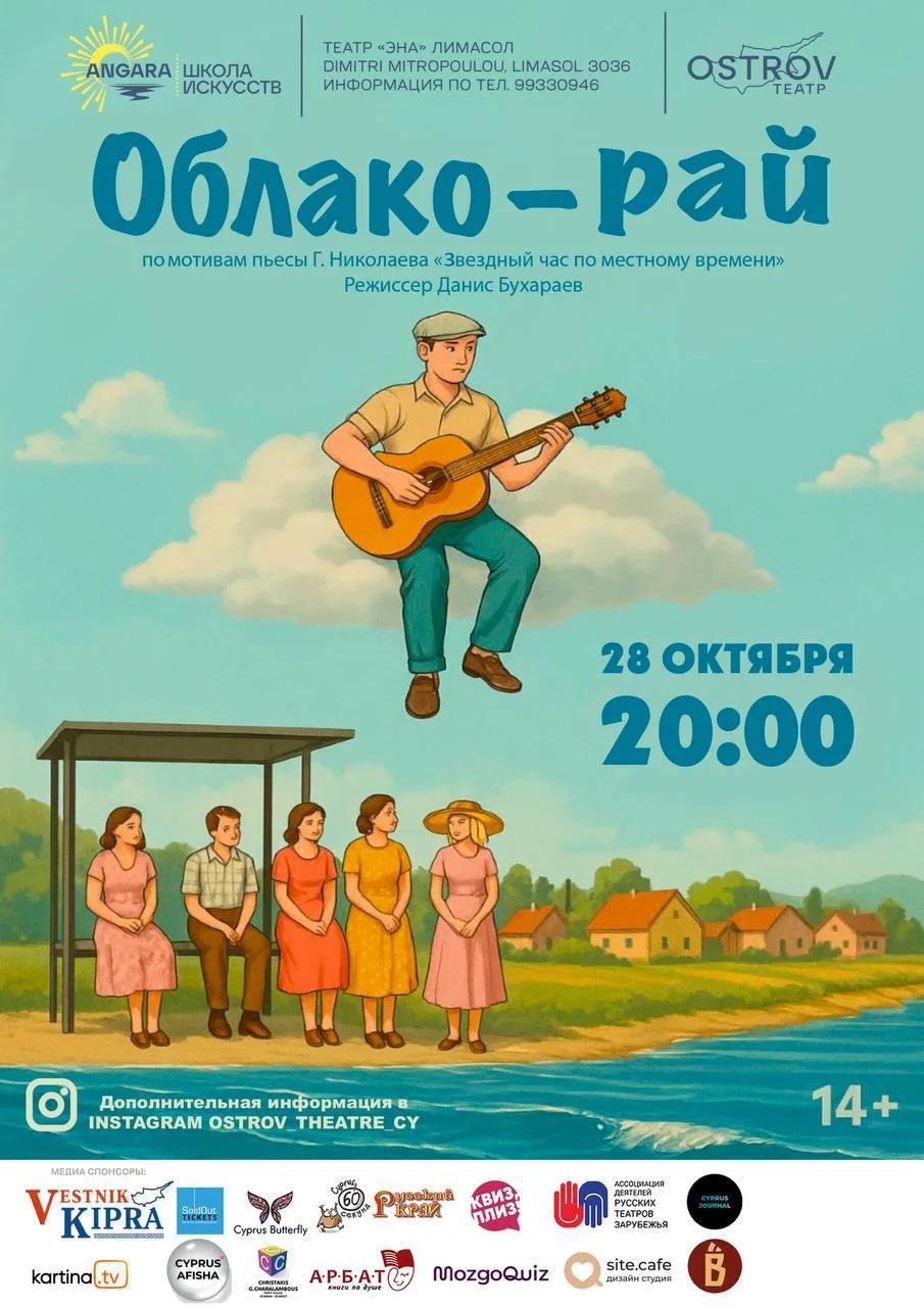 Облако-Рай