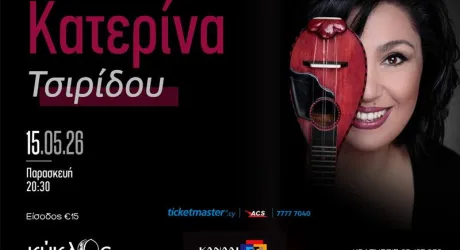 Катерина Цириду