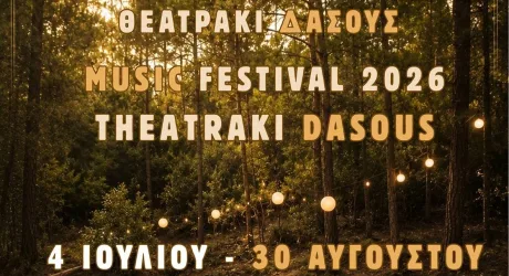Музыкальный фестиваль в лесном театре