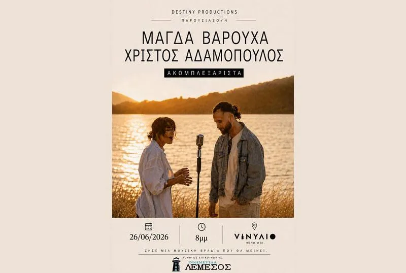 Магда Варуха и Христос Адамопулос