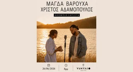 Магда Варуха и Христос Адамопулос
