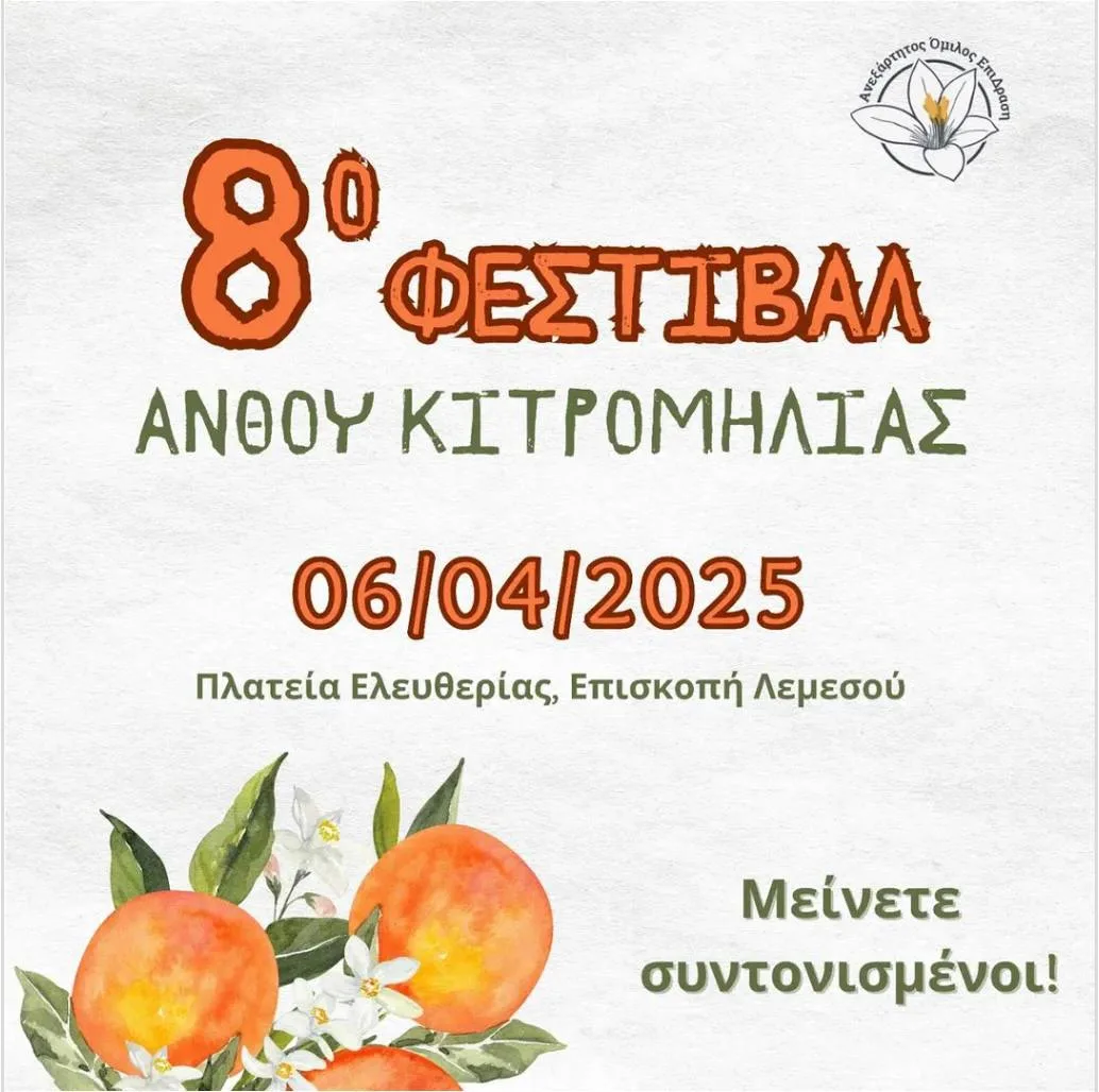 8-й фестиваль цветка китромило