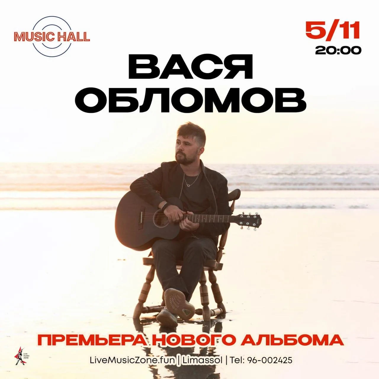 Вася Обломов