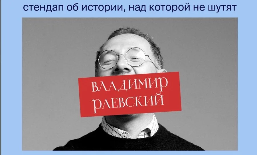 Владимир Раевский